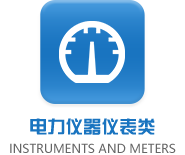 仪器仪表