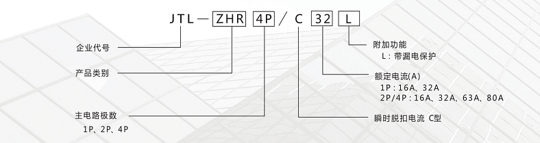 JTL-ZHR智慧断路器型号