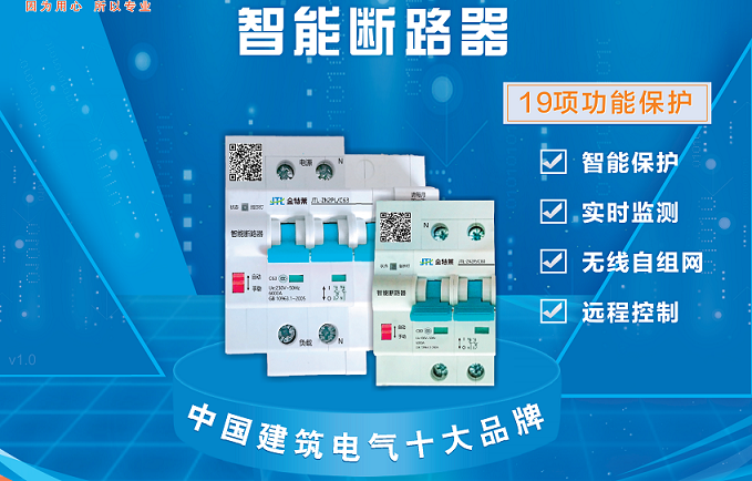 JTL-ZN智慧断路器 JTL-ZN智慧断路器