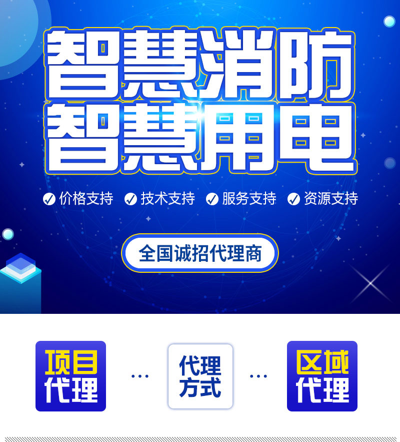 智慧消防智慧用电代理 智慧消防智慧用电代理