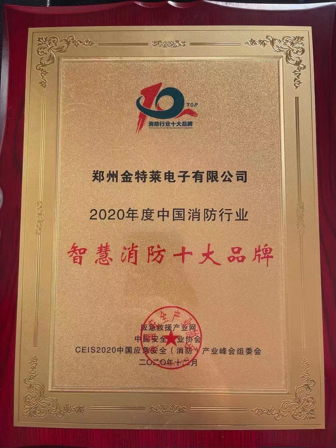 智慧消防十大公司-智慧消防十大厂家 智慧消防十大公司-智慧消防十大厂家